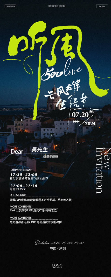 源文件下载【听风音乐会海报】编号：47580025246799272