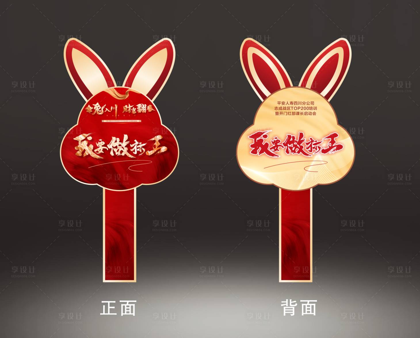 源文件下载【享设计】搜索编号：96100025044152539【兔年手举牌】