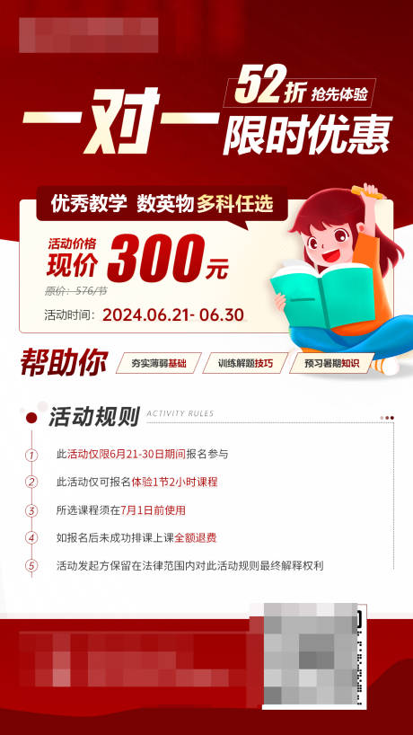 源文件下载【一对一限时优惠海报】编号：39980025275208056