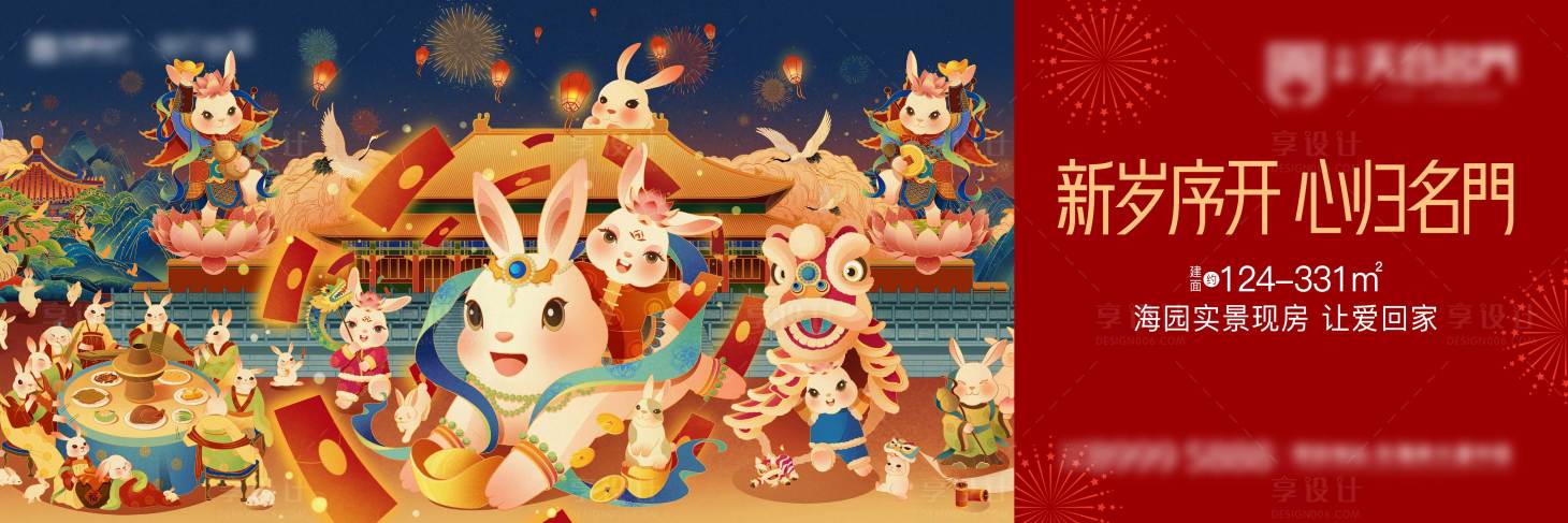 源文件下载【地产主画面新年兔年广告展板】编号：21230025189832235