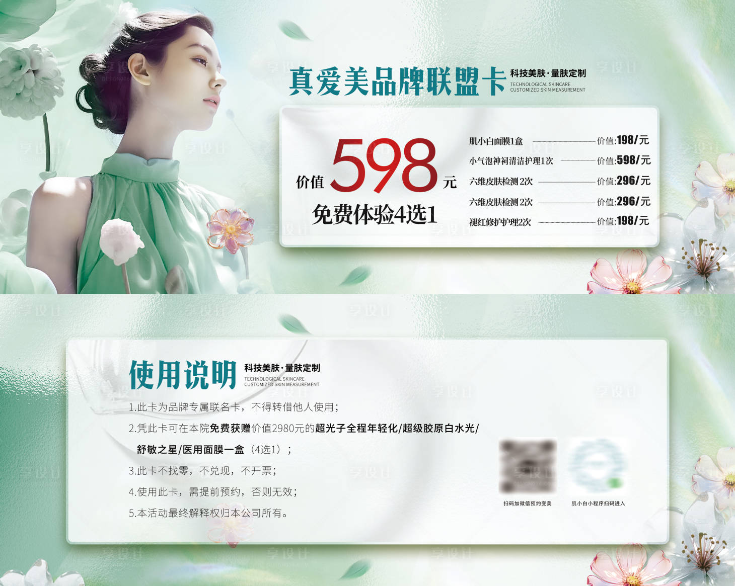 源文件下載【享設計】搜索編號：60290025386717376【醫美聯盟卡】