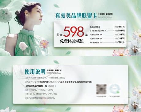医美联盟卡