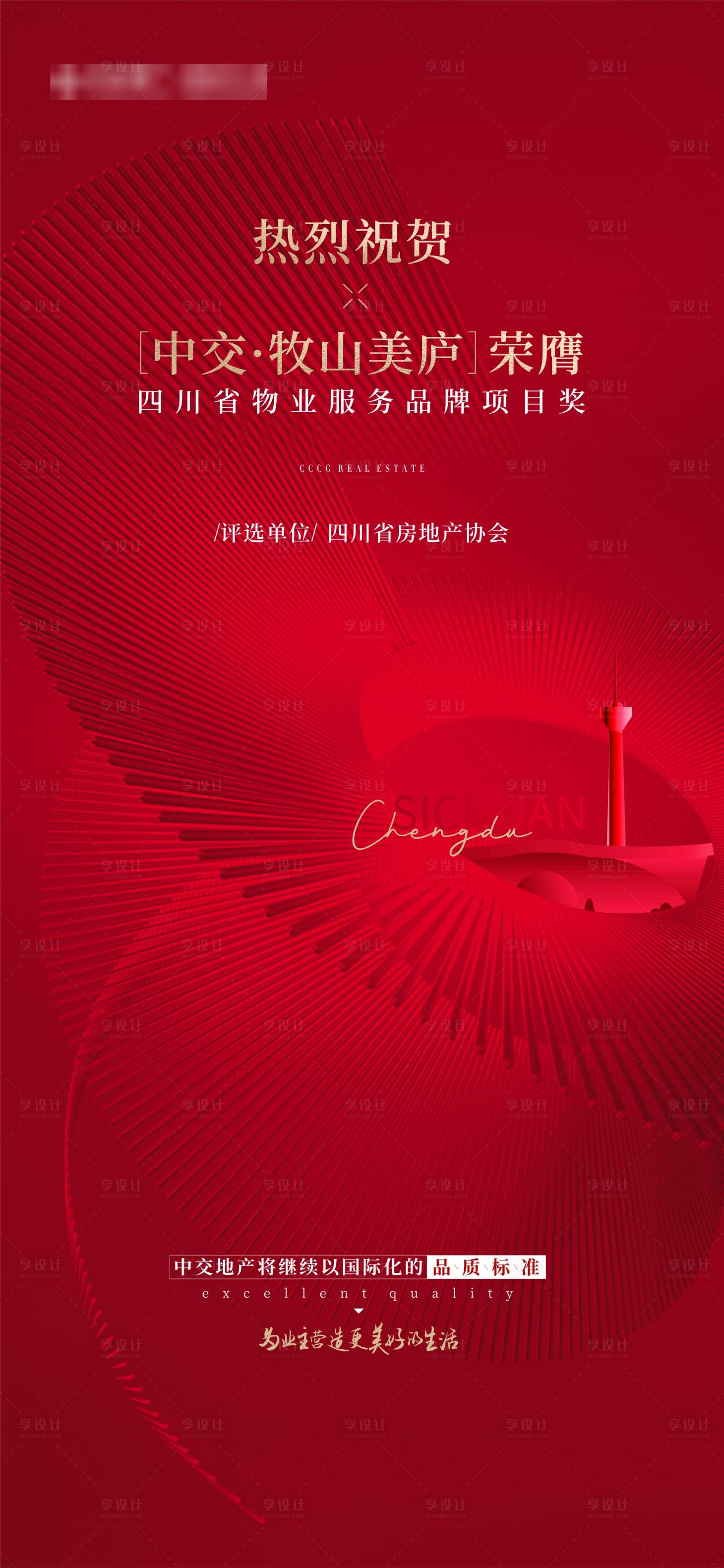 源文件下載【享設(shè)計(jì)】搜索編號(hào)：47640024959121926【喜報(bào)】