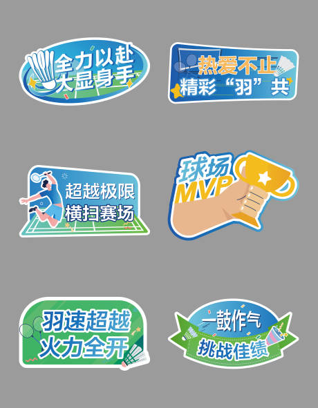 源文件下载【享设计】搜索编号：70120025255504348【羽毛球运动手举牌】