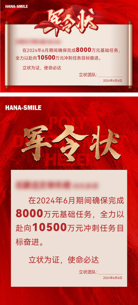 源文件下載【誓師大會軍令狀】編號：55280025280773492