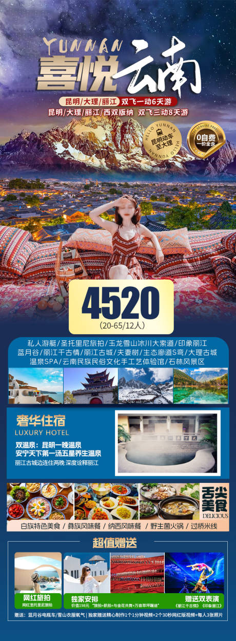 源文件下載【云南旅游海報】編號：21810025190823439