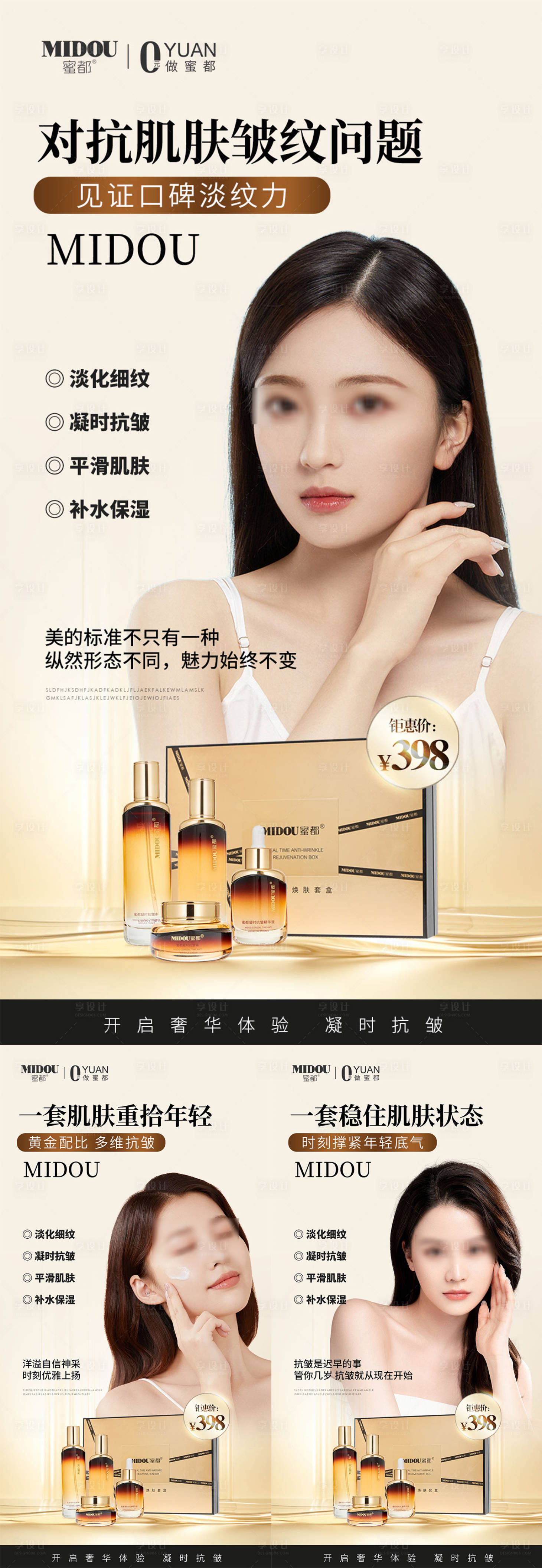 源文件下載【享設計】搜索編號：35530025002828692【醫美護膚品海報】