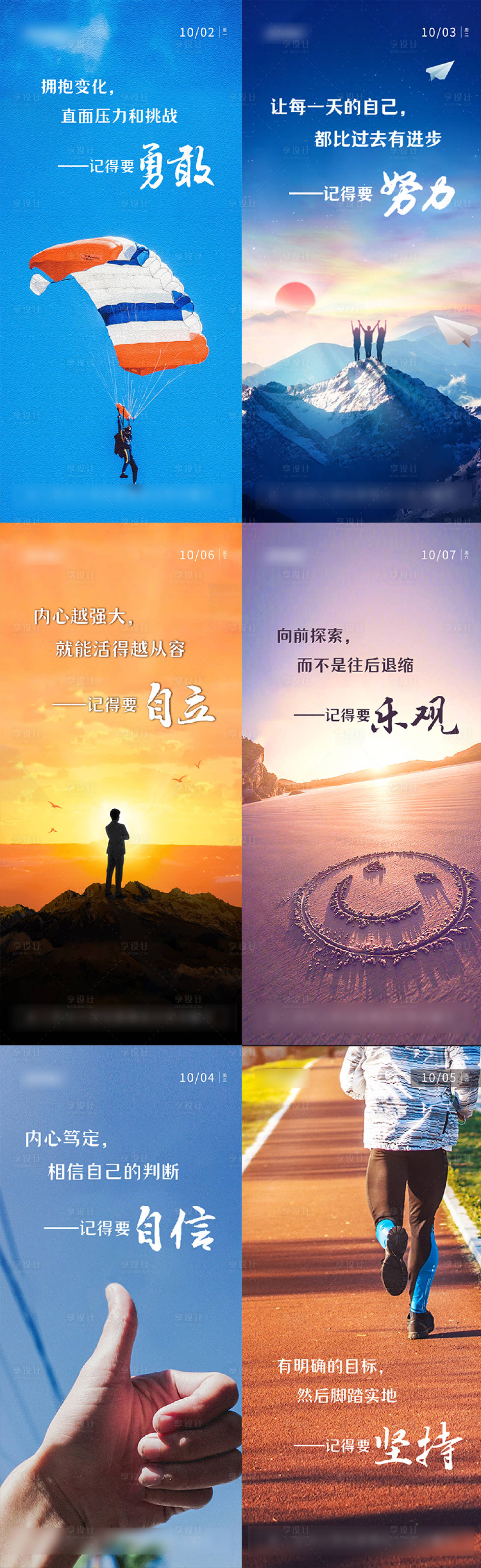 源文件下载【享设计】搜索编号：66250025315478868【早安励志海报】