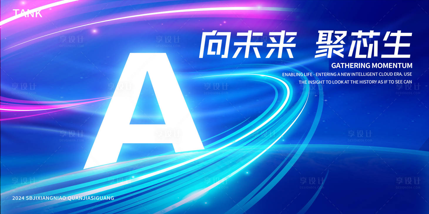 源文件下載【享設計】搜索編號：61820025028014909【聚焦科技年會背景板】