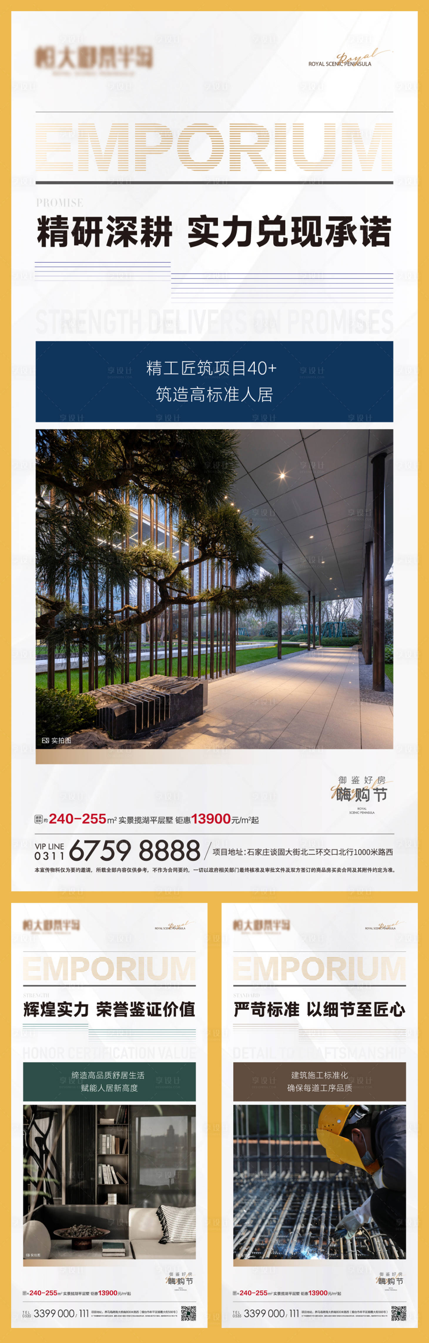 源文件下載【地產(chǎn)品質(zhì)價(jià)值點(diǎn)系列海報(bào)】編號(hào)：97080024928184075