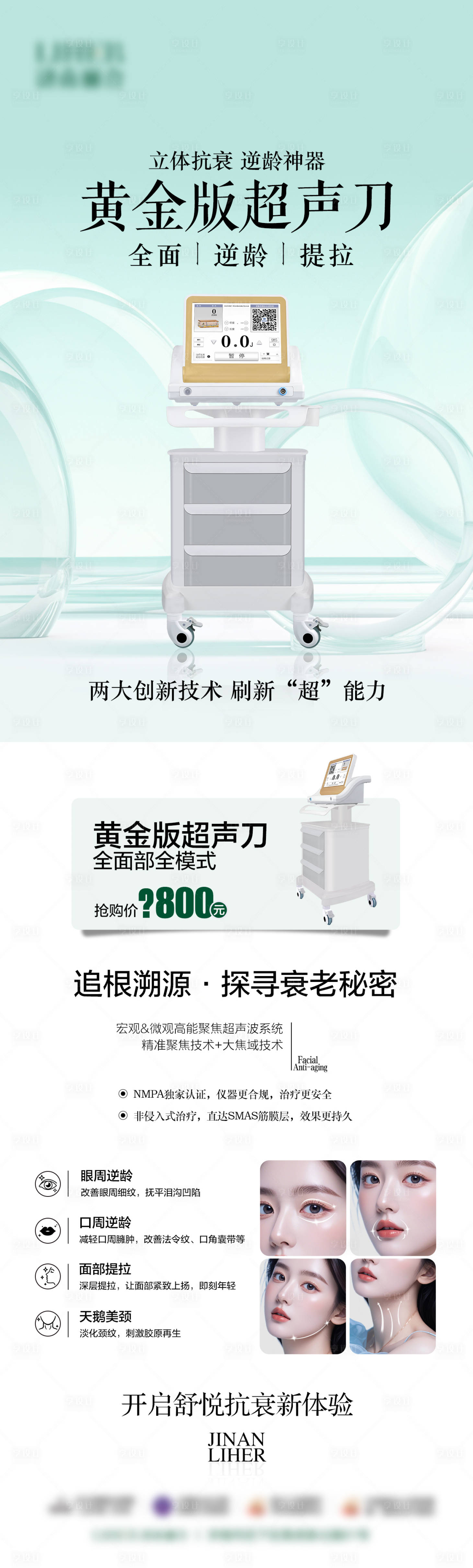 源文件下载【享设计】搜索编号：48540025185584086【黄金超声刀活动海报】