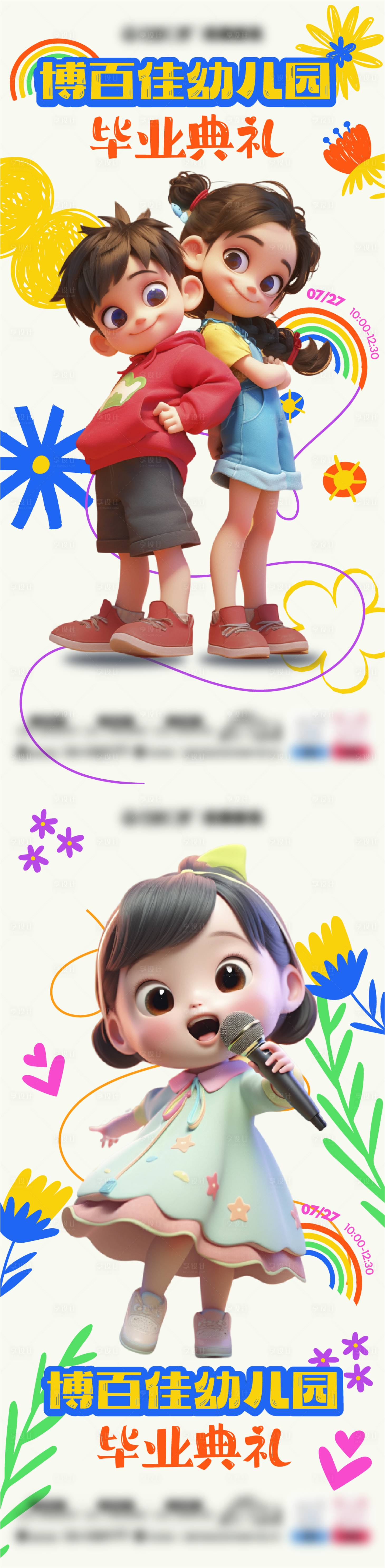源文件下载【幼儿园毕业典礼海报】编号：32500025243452047