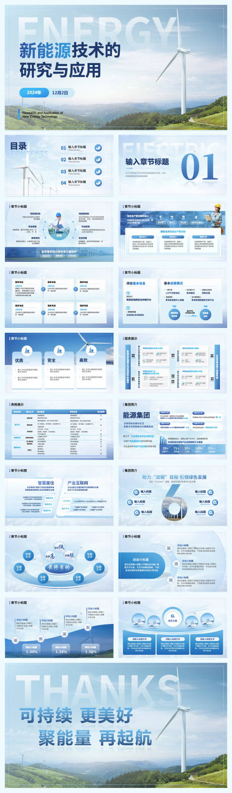 源文件下载【新能源技术汇报ppt】编号：30190025322479971