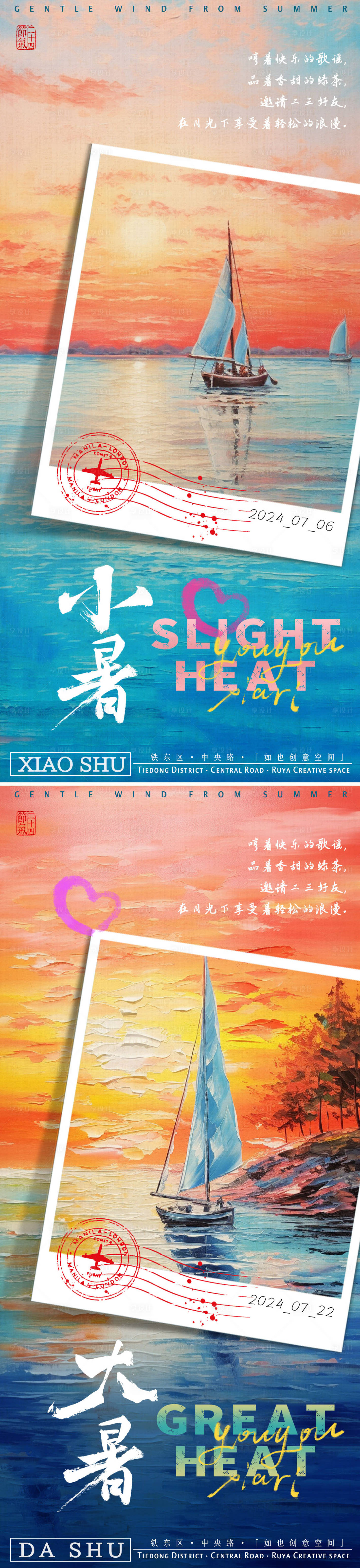 源文件下载【大暑小暑海滩油画版海报】编号：69830024950497159