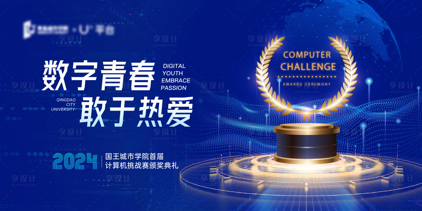 源文件下載【享設(shè)計(jì)】搜索編號：38490025182489598【計(jì)算機(jī)挑戰(zhàn)賽頒獎(jiǎng)典禮主形象】