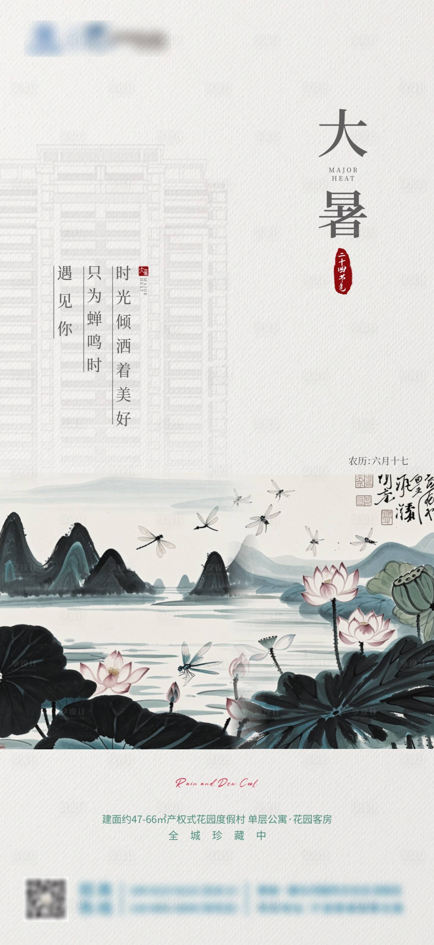 源文件下載【享設計】搜索編號：92010025221531501【中式大暑海報】