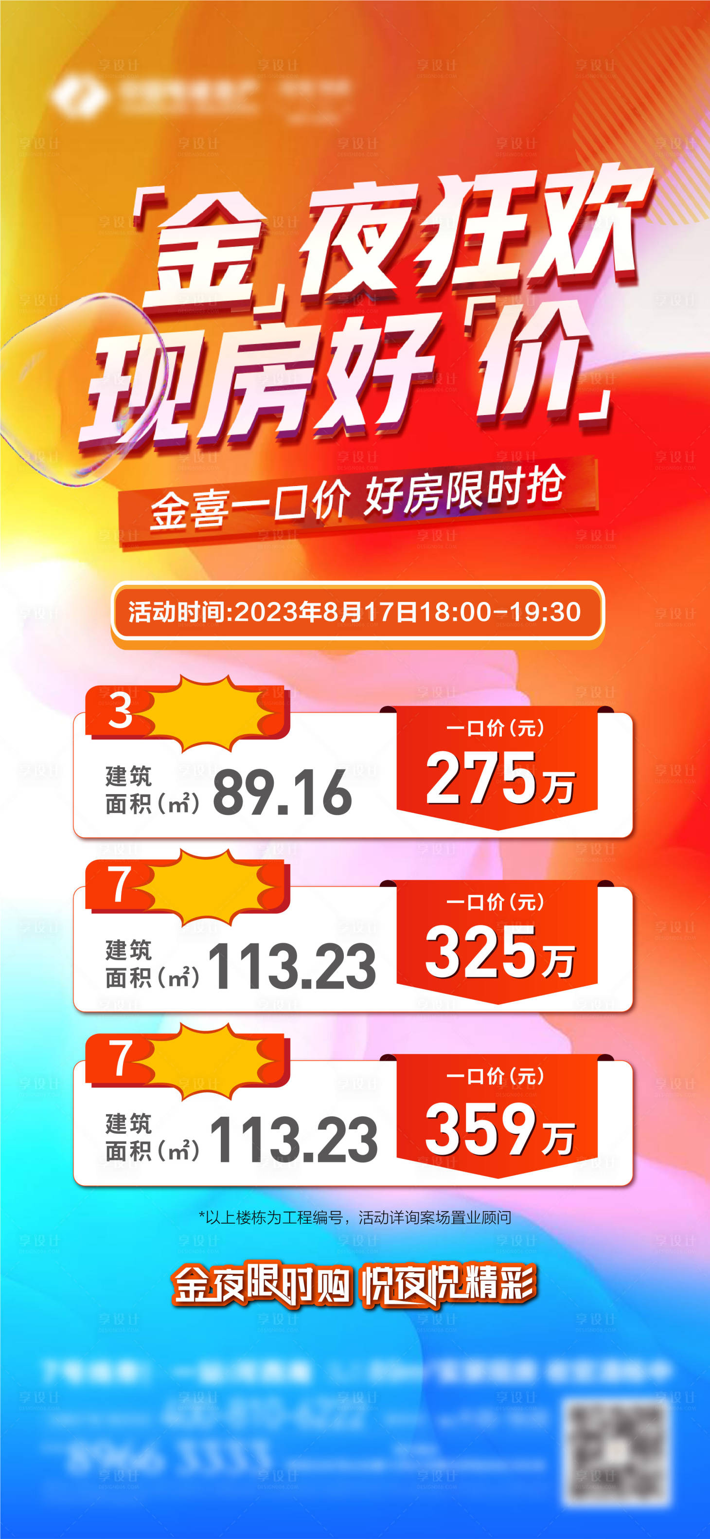 源文件下載【享設(shè)計(jì)】搜索編號：52280025214308322【特價房海報】