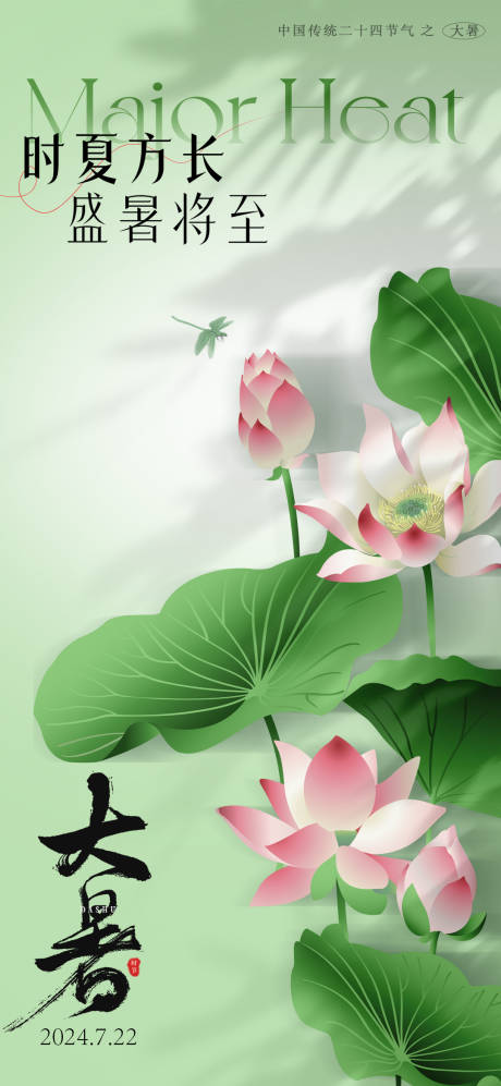 源文件下載【大暑節氣簡約荷花海報】編號：24110025186516331