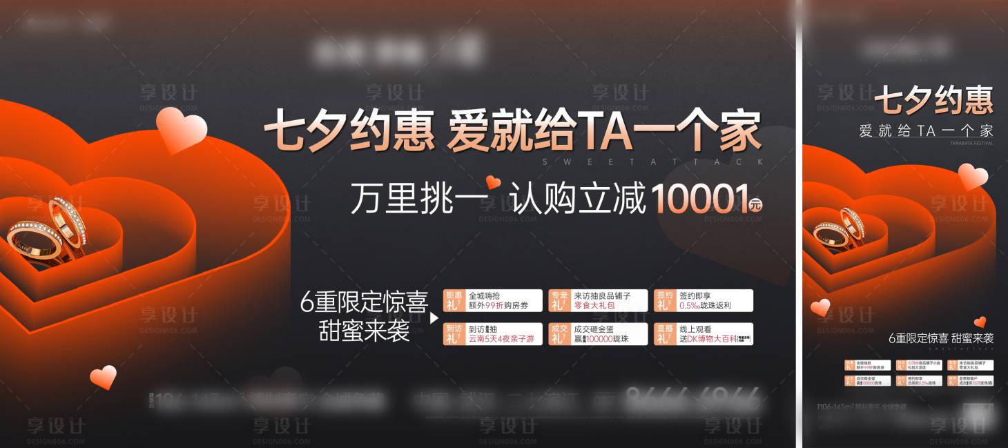 源文件下载【享设计】搜索编号：44320025444309206【七夕活动】