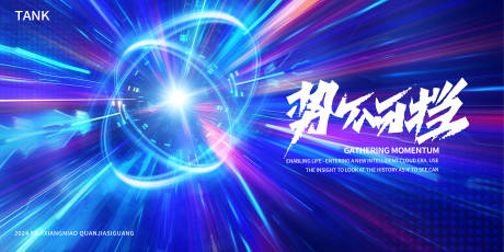 源文件下载【享设计】搜索编号：87180024920297207【凝聚光环科技背景板】