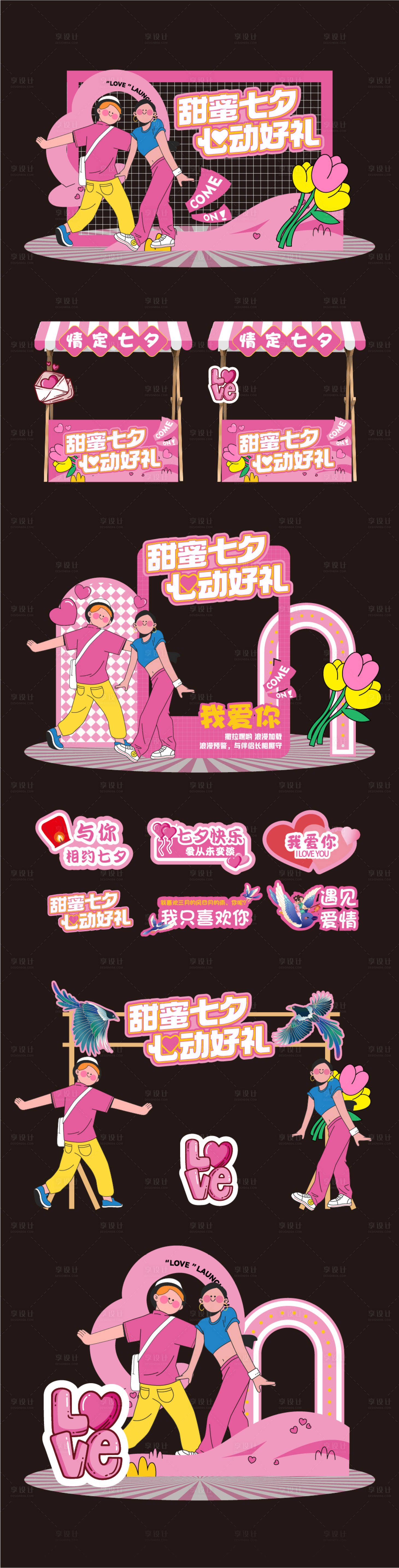 源文件下载【享设计】搜索编号：81640025353852023【七夕情人节活动美陈】