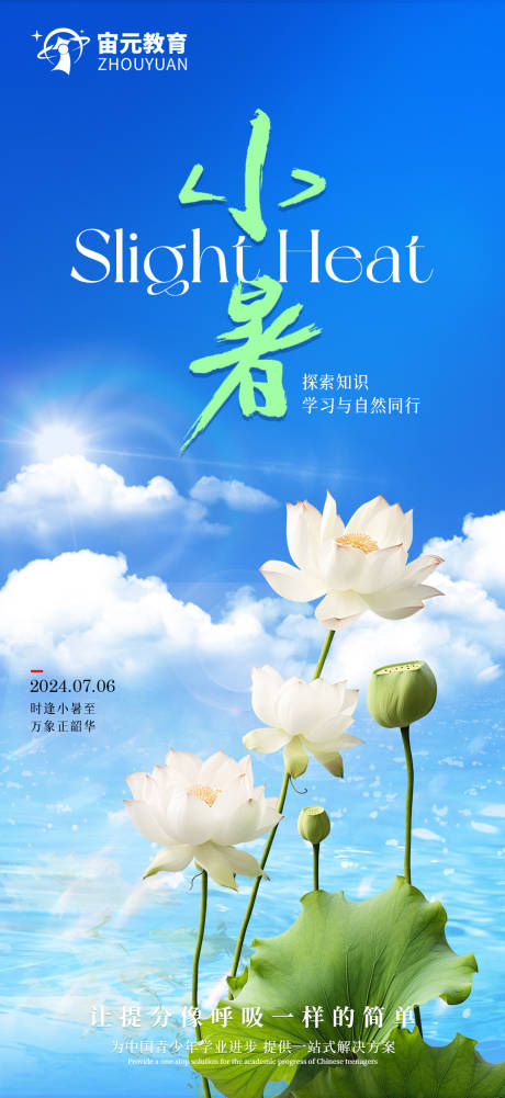 源文件下載【享設計】搜索編號：30100024978908410【小暑節(jié)氣海報】