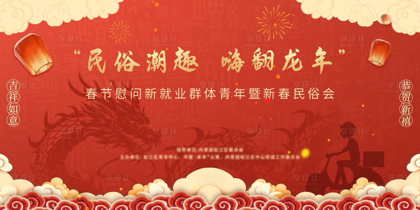 源文件下载【民俗潮趣年会活动背景板】编号：52340025217362434