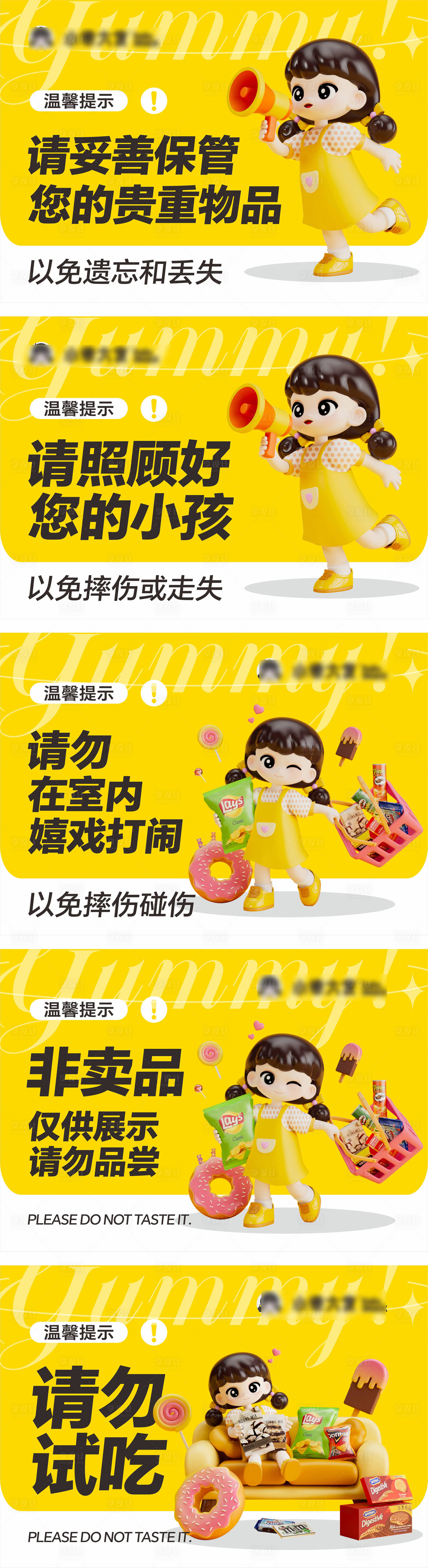 源文件下载【零食温馨提示牌】编号：90430025383879825