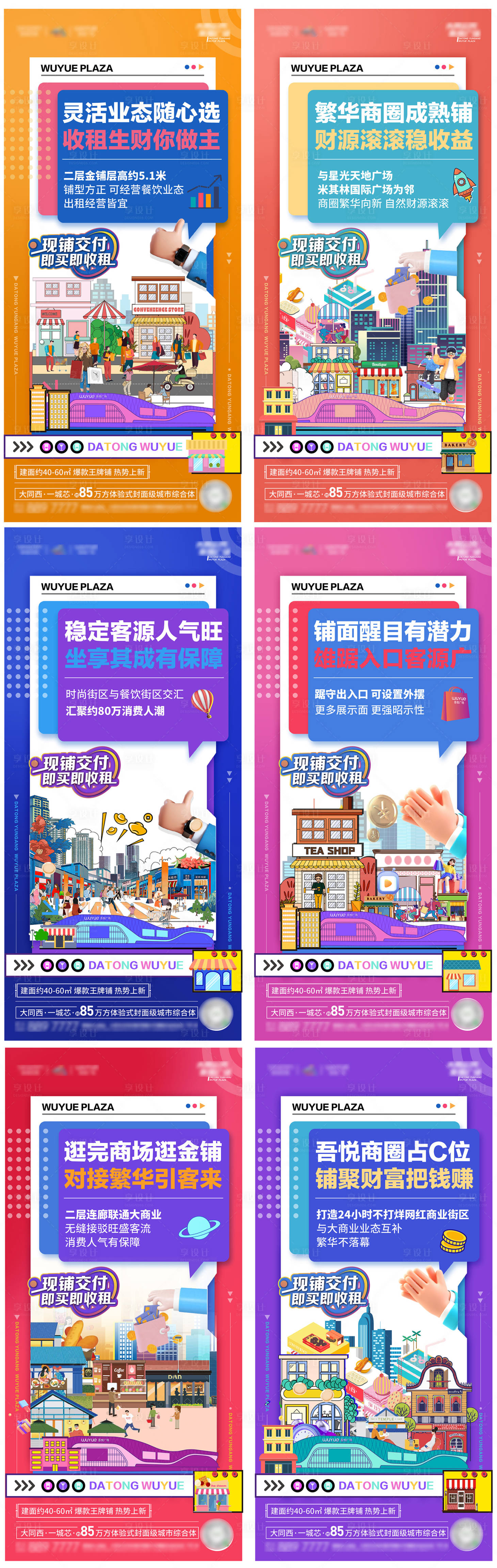 源文件下载【享设计】搜索编号：45090025405997952【商业价值点系列稿】