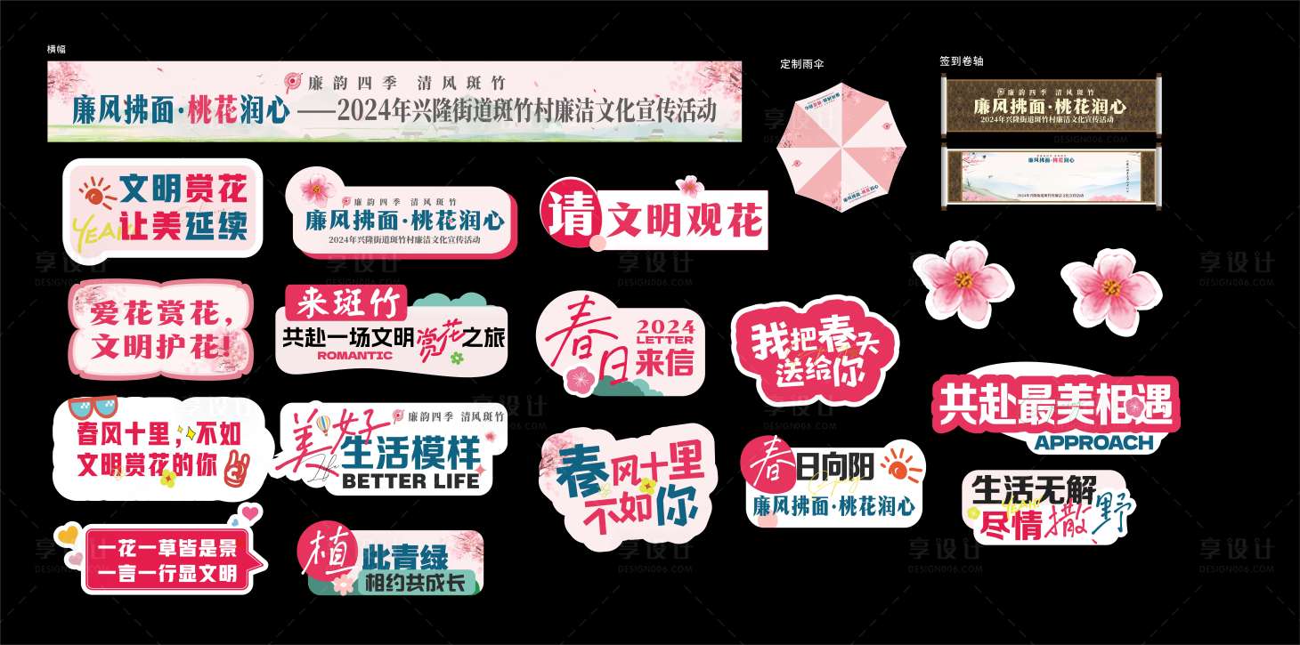 源文件下载【享设计】搜索编号：77250025136293639【廉洁文化桃花手举牌KT板拍照打卡异形】