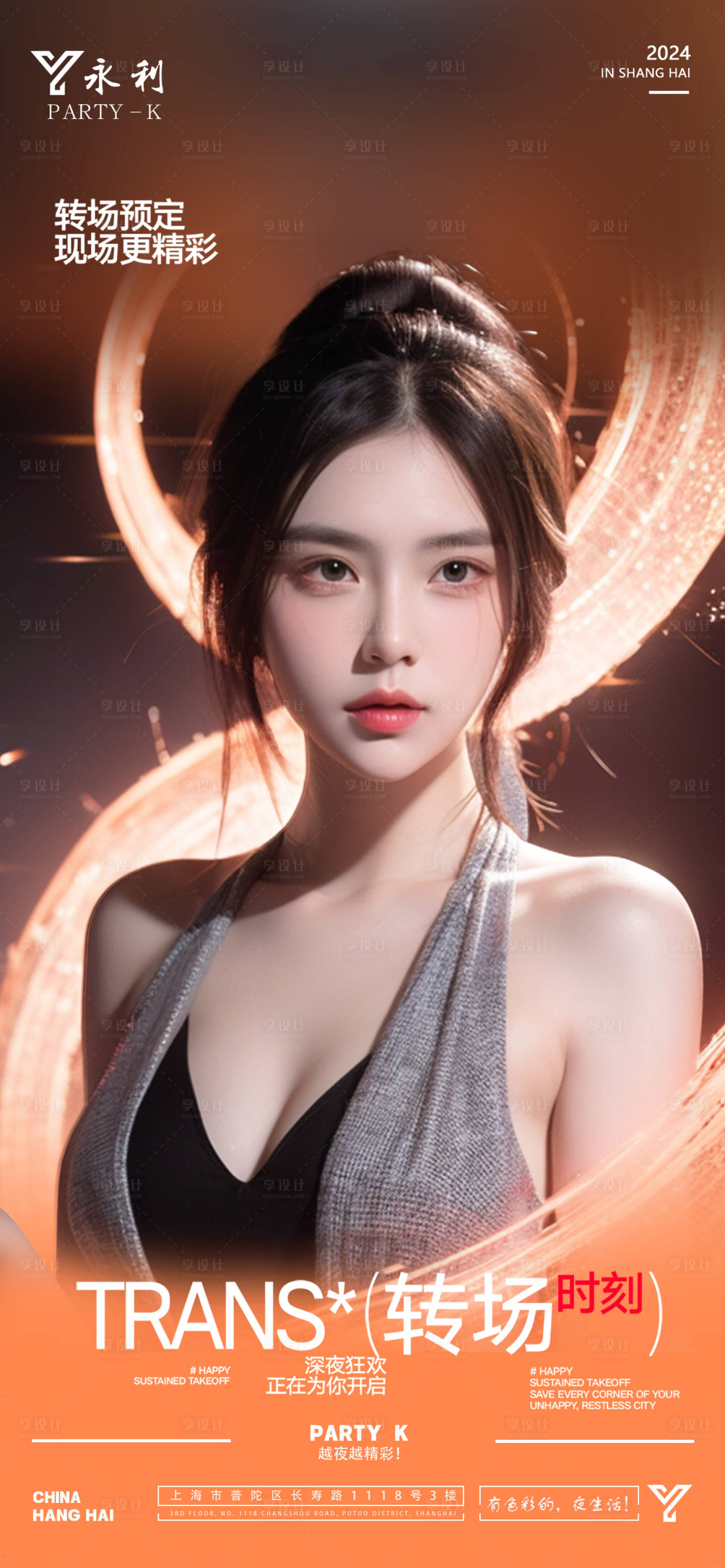 源文件下载【享设计】搜索编号：59910025424968524【酒吧转场海报】