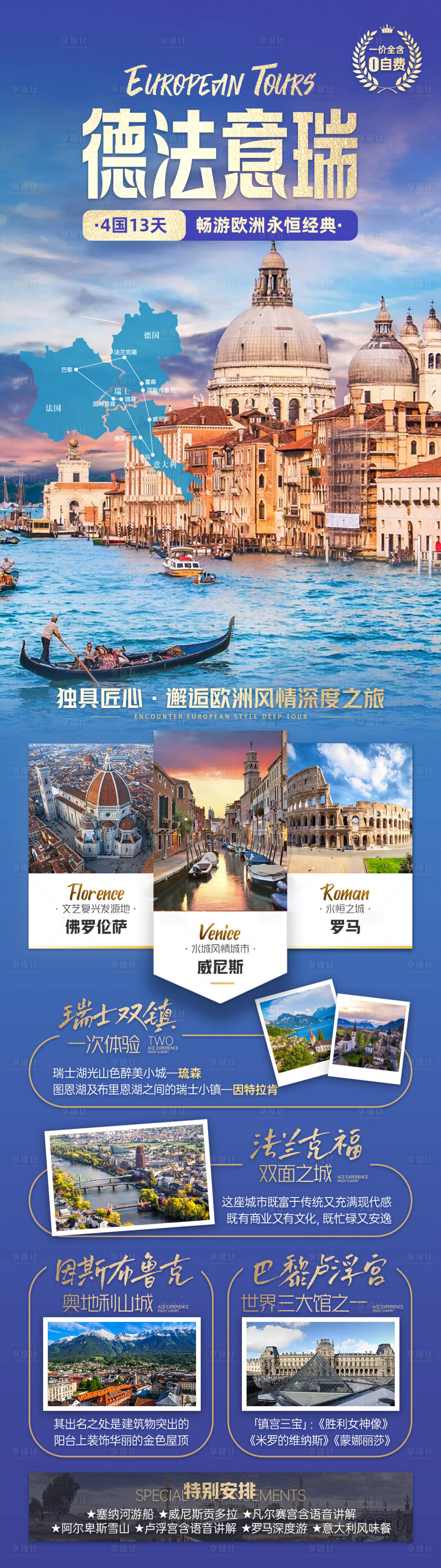 源文件下载【享设计】搜索编号：92110025277919862【德法意瑞欧洲游海报】
