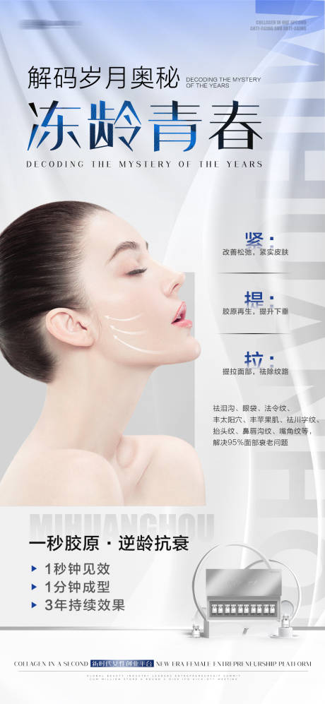 源文件下载【医美海报】编号：62020024923221458