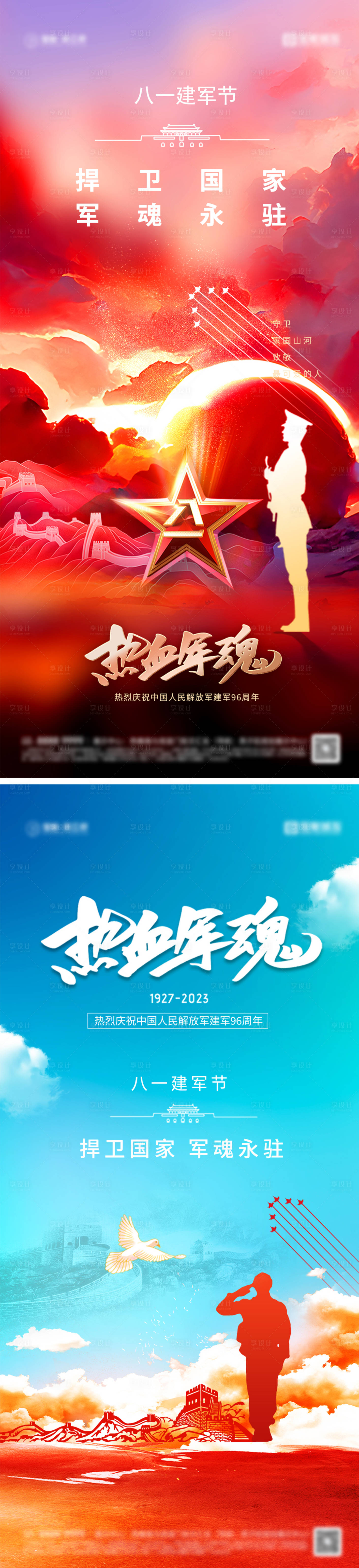 源文件下载【享设计】搜索编号：13930025380508504【八一建军节海报】