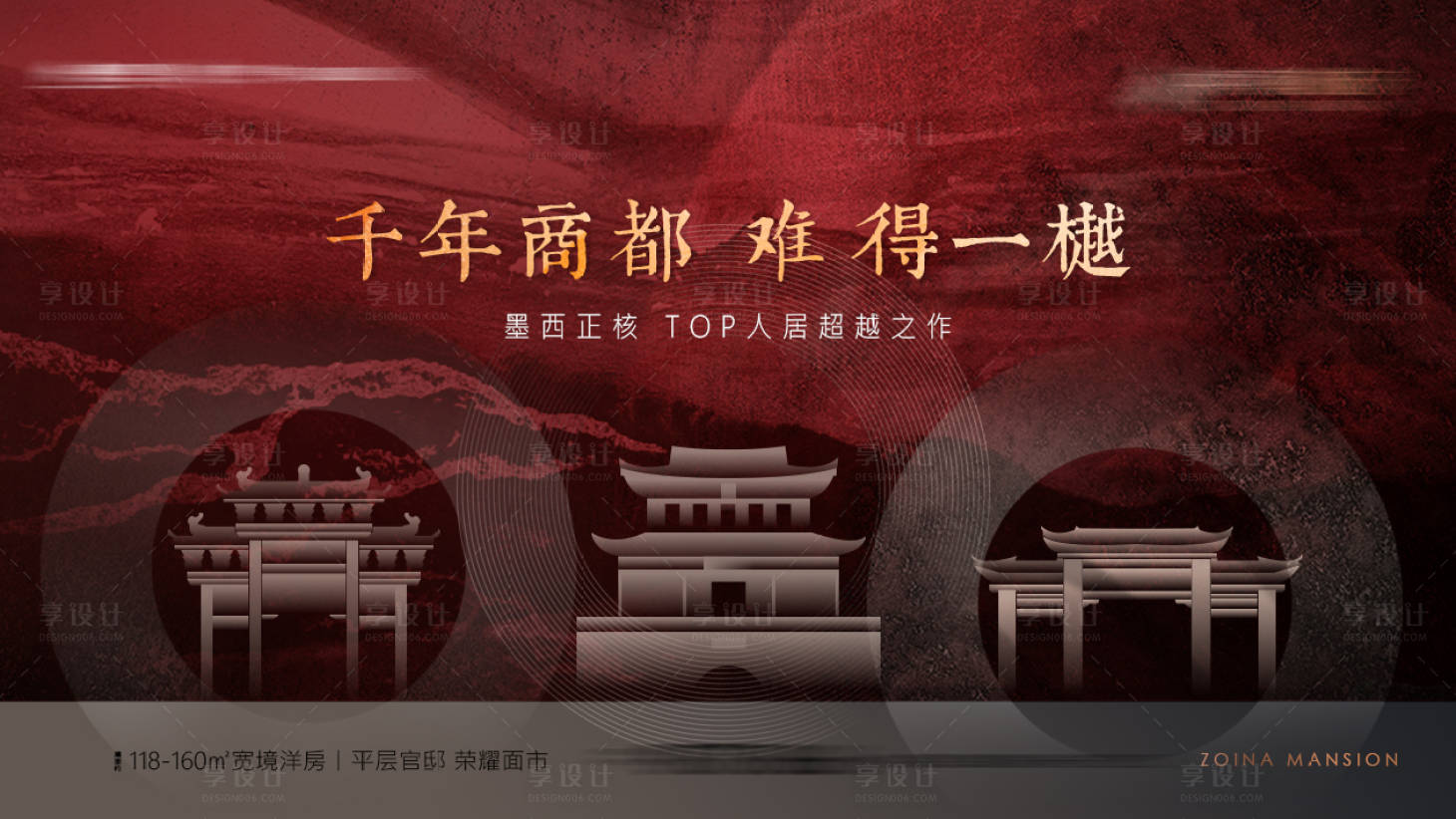 源文件下載【享設計】搜索編號：84580025092947498【地產品質形象海報】