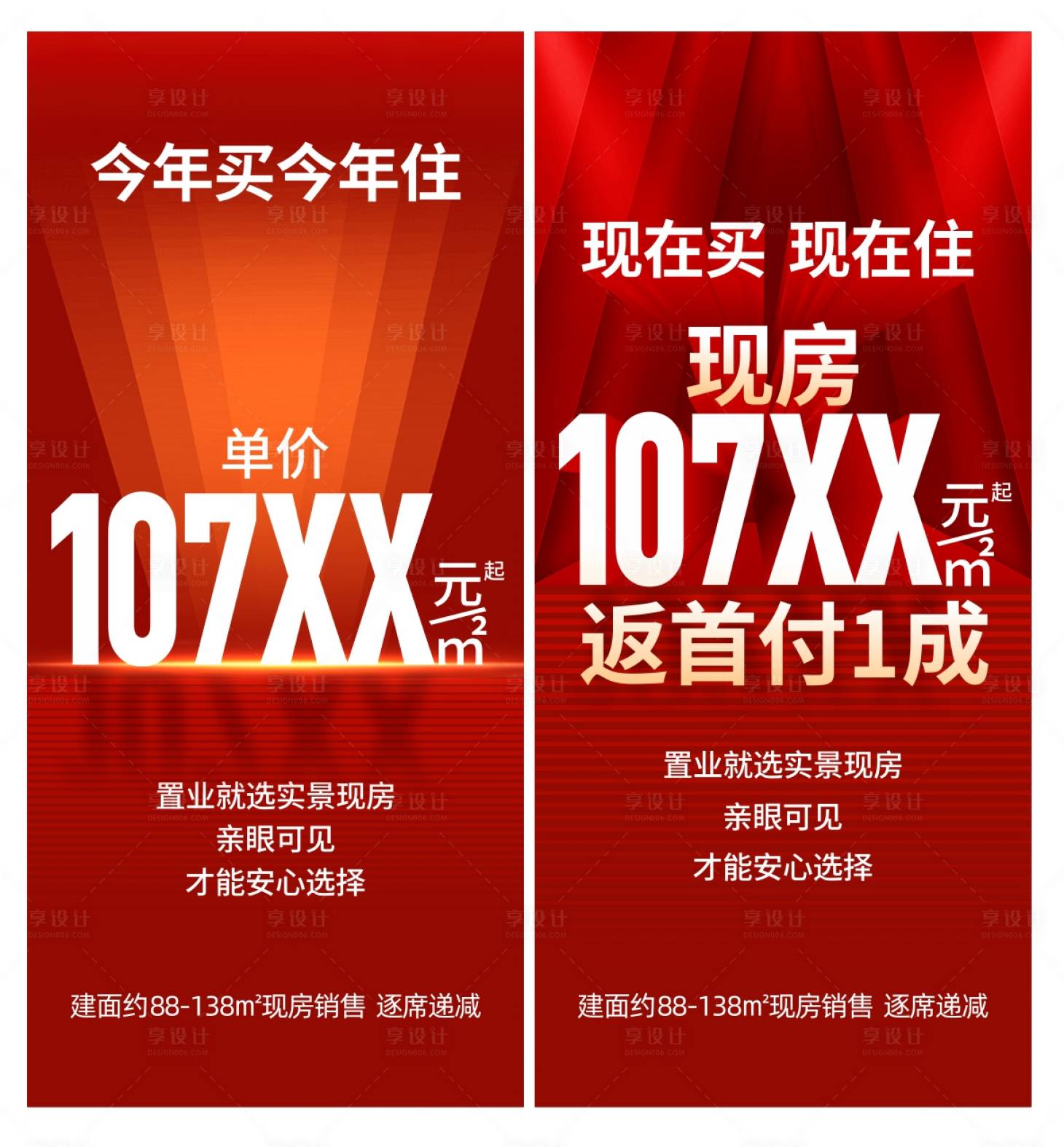 源文件下載【享設計】搜索編號：42960025351602932【促銷大字報海報】
