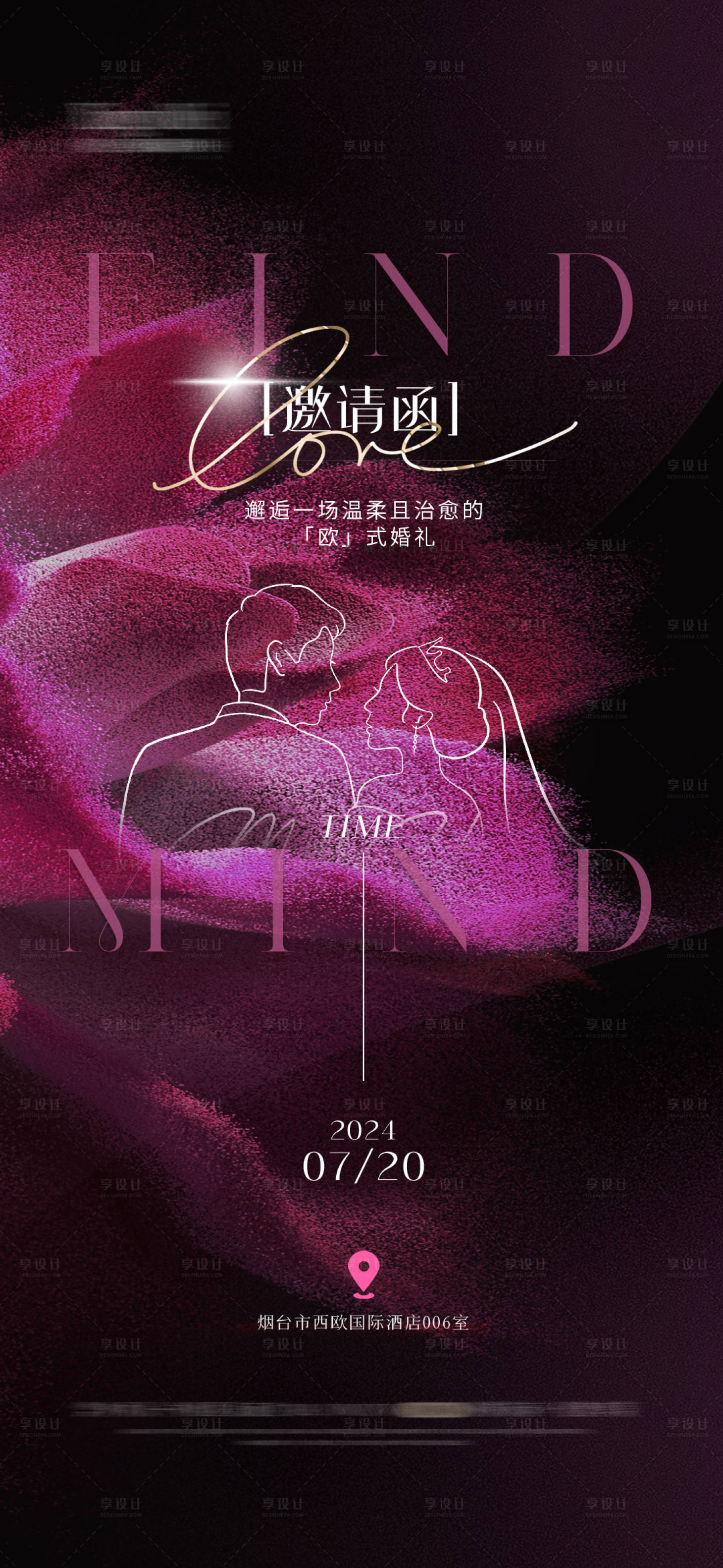 源文件下載【享設(shè)計】搜索編號：17180025036223068【婚禮活動邀請函】