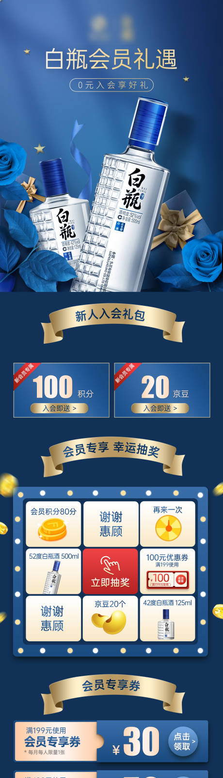 源文件下载【白酒泸州老窖详情页】编号：16270025011833964