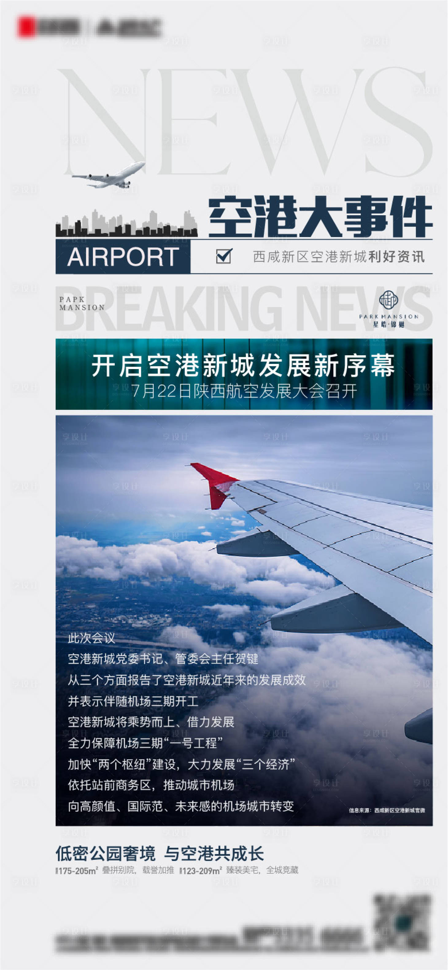源文件下载【享设计】搜索编号：37200025203517321【地产新闻资讯海报】