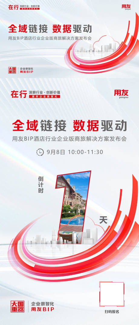 源文件下载【酒店行业解决方案发布会 】编号：35480025198161285