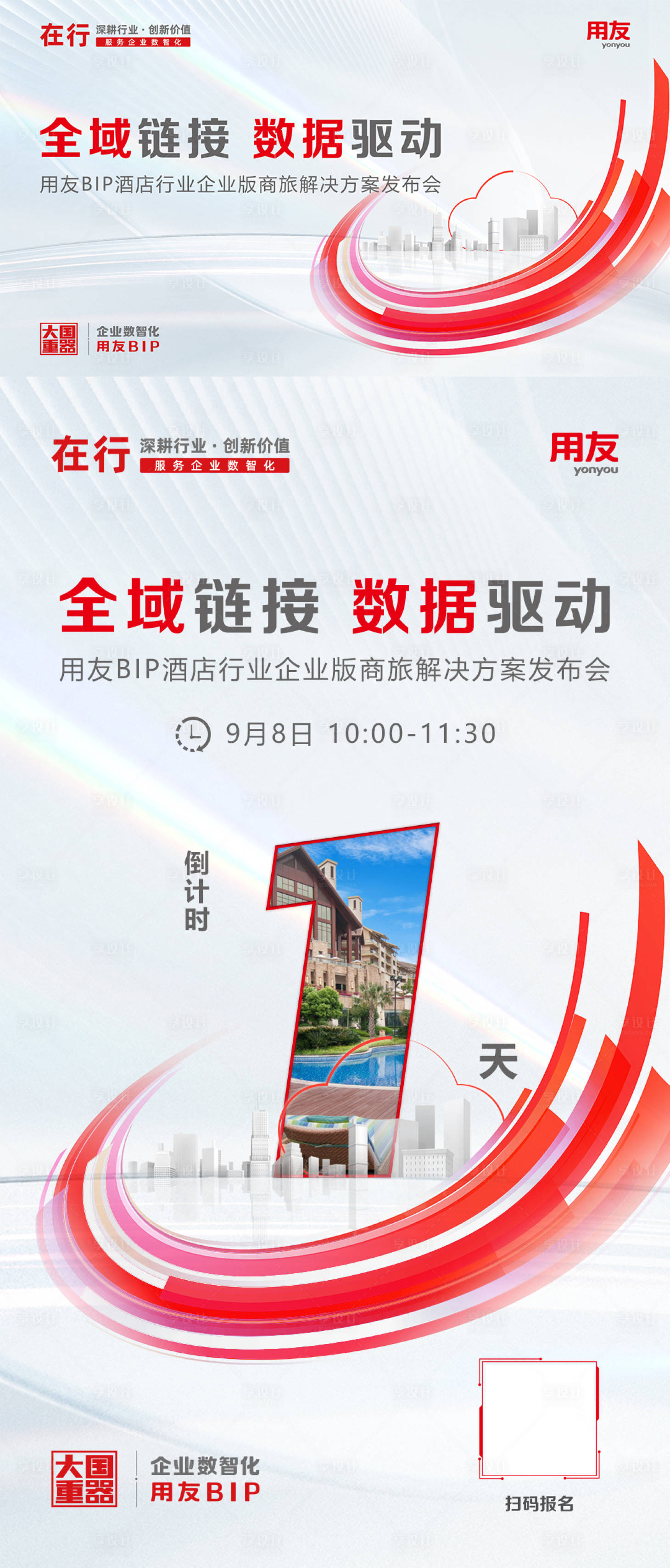 源文件下载【酒店行业解决方案发布会 】编号：35480025198161285