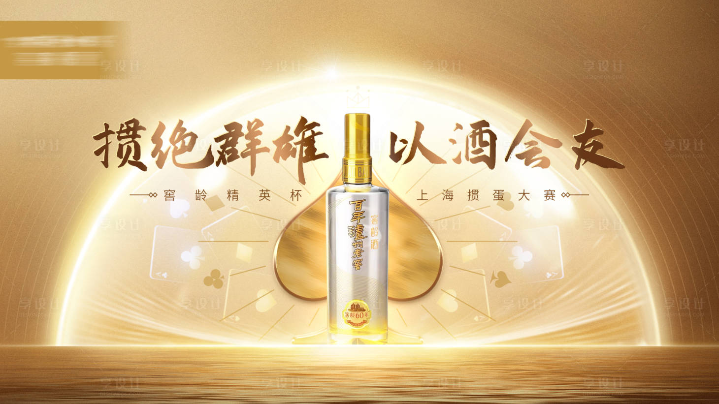 源文件下载【酒类主画面设计】编号：21780025178011886