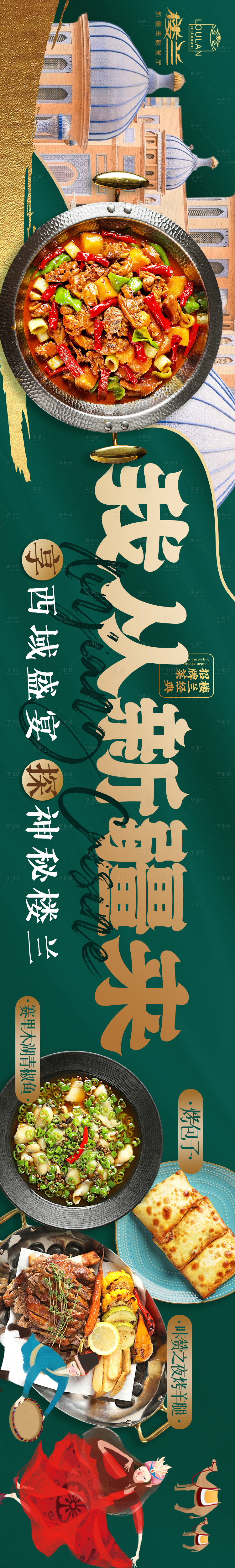 源文件下载【享设计】搜索编号：86570025221563551【新疆菜宣传海报】