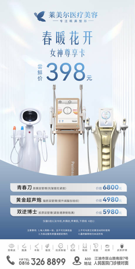 源文件下载【医美套餐活动海报】编号：50950024915695506