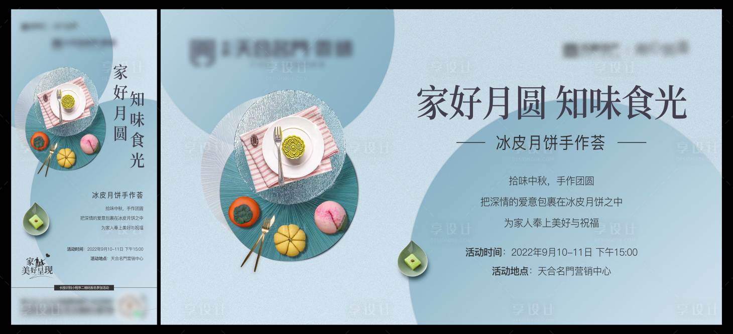 源文件下載【享設計】搜索編號：99710025165848070【月餅背景板】