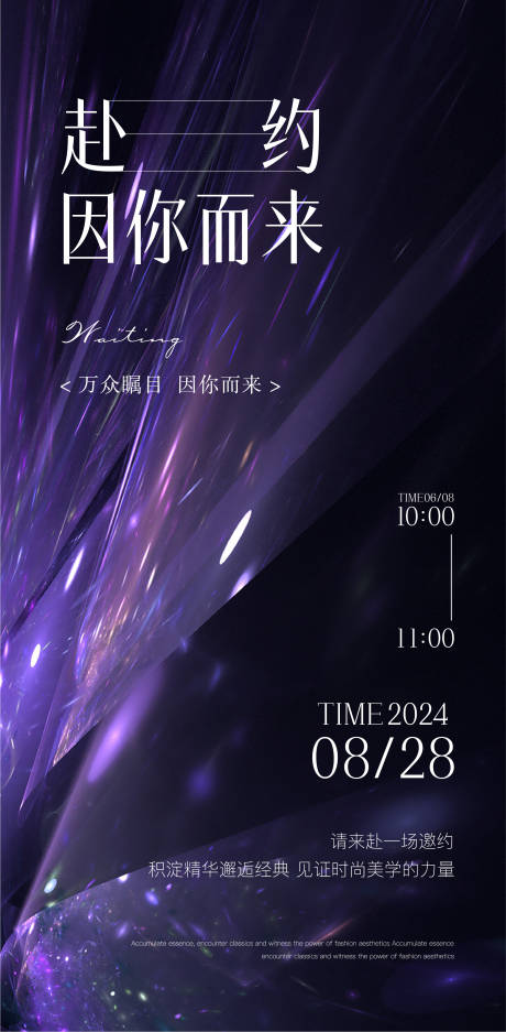 源文件下載【醫(yī)美邀請函海報(bào)】編號(hào)：67640025450676009