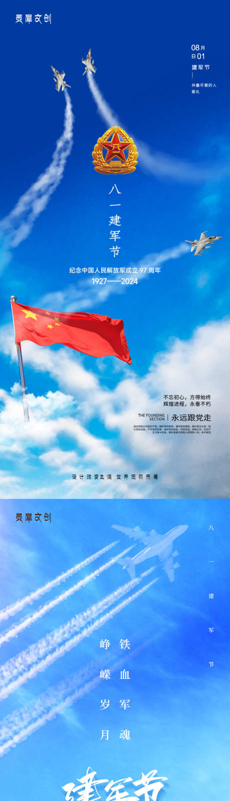 源文件下载【八一建军节海报 】编号：63880025383701318