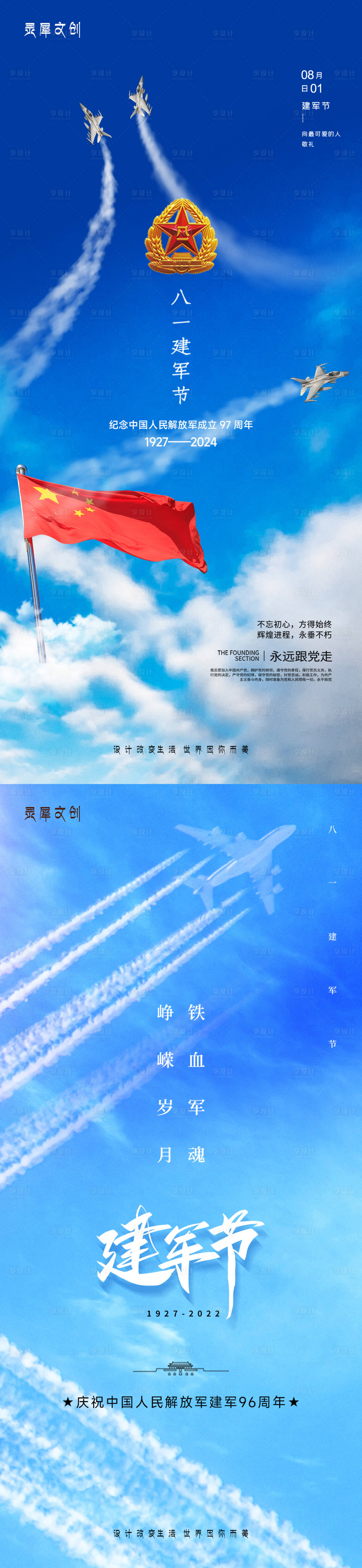 源文件下载【享设计】搜索编号：63880025383701318【八一建军节海报 】