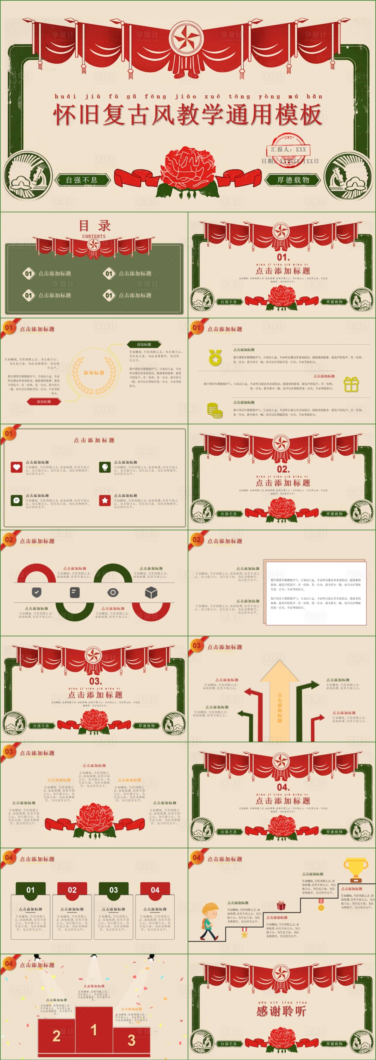 源文件下載【享設計】搜索編號：70390024977847980【懷舊復古風教學通用PPT】