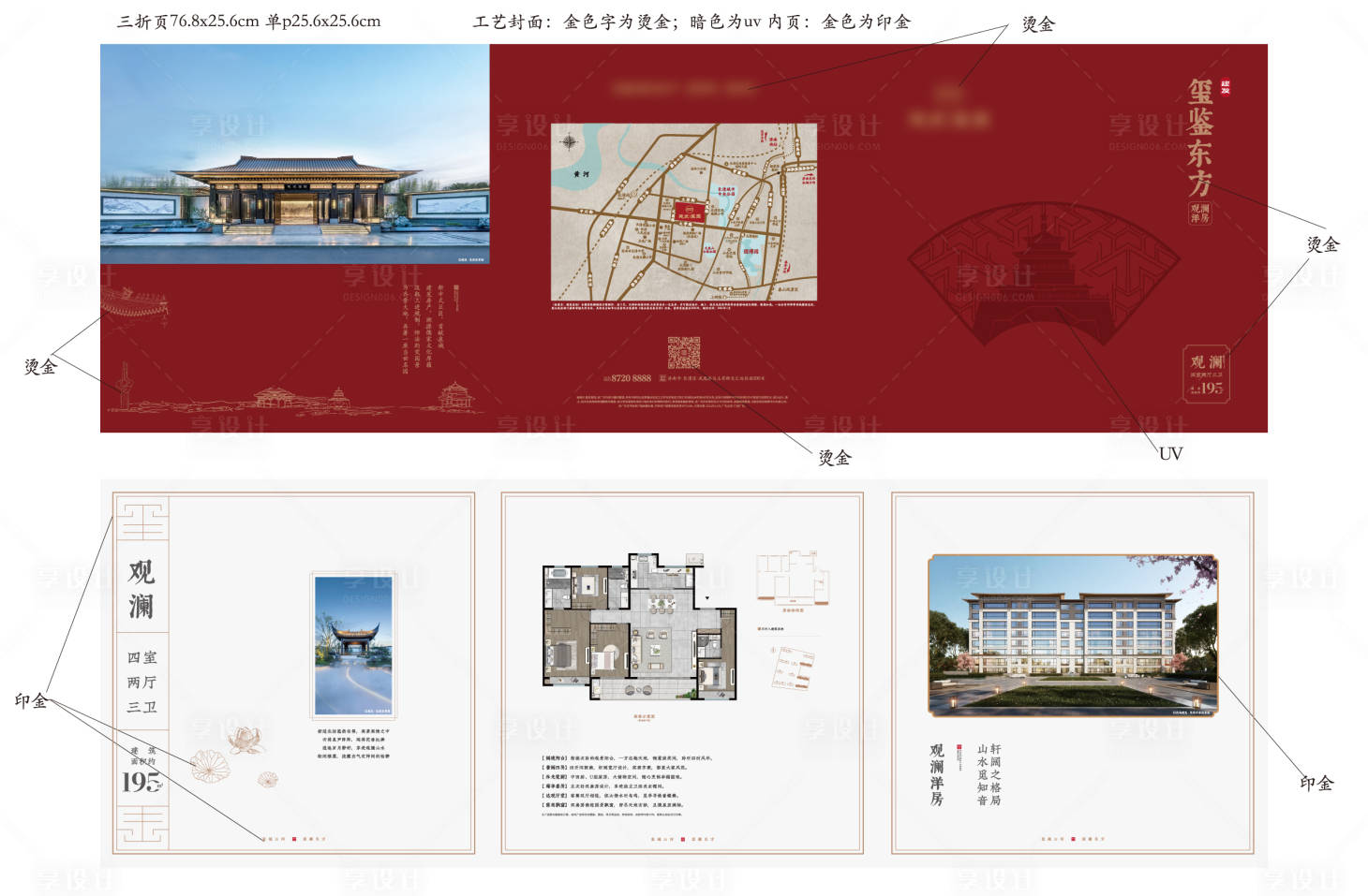 源文件下载【享设计】搜索编号：81580024884798312【高端中式户型折页】